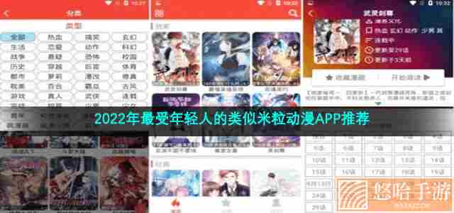 2022当下最热门的类似米粒漫画APP漫画软件推荐