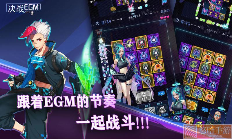 决战EGM