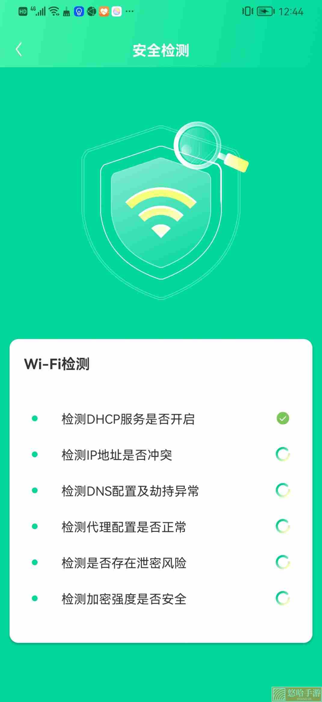 WiFi精灵助手