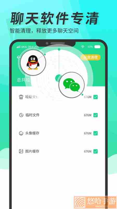 超级手机清理大师