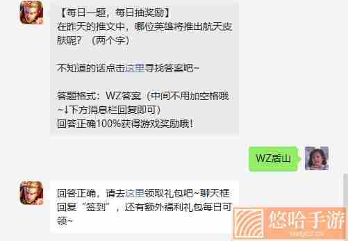 《<a href=https://www.wxsxzz.cn/game/2572.html target=_blank class=infotextkey><a href=https://www.wxsxzz.cn/game/5834.html target=_blank class=infotextkey>王者荣耀</a></a>》2022年11月1日微信每日一题答案