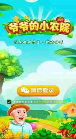 《<a href=https://www.wxsxzz.cn/game/6237.html target=_blank class=infotextkey>爷爷的小农院</a>》游戏下载方法介绍