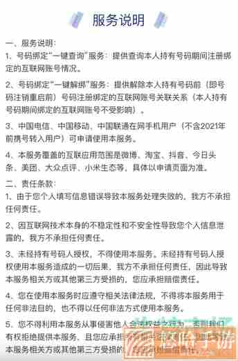 《一号通查》一键解绑APP教程