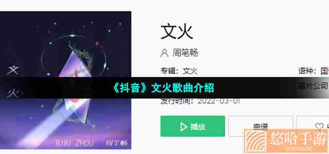 《抖音》文火歌曲介绍