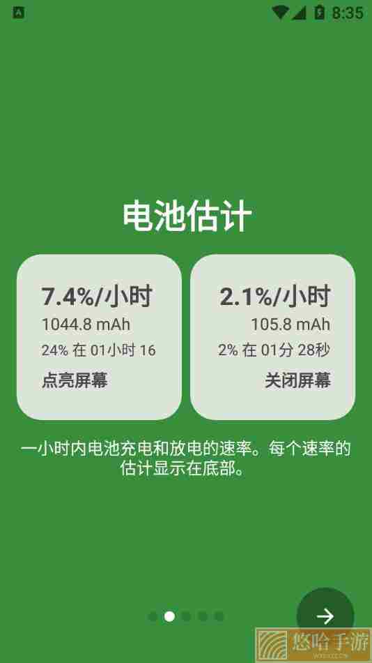 battery guru最新版