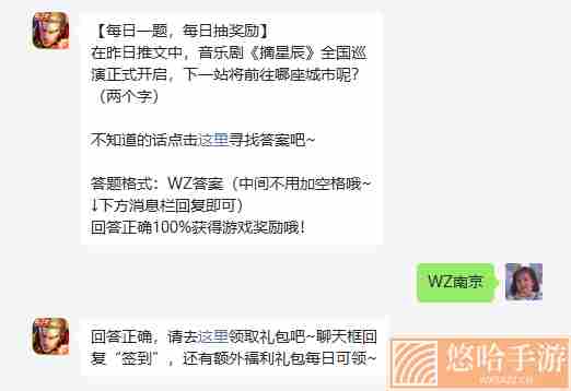 《<a href=https://www.wxsxzz.cn/game/2572.html target=_blank class=infotextkey><a href=https://www.wxsxzz.cn/game/5834.html target=_blank class=infotextkey>王者荣耀</a></a>》2022年7月17日微信每日一题答案