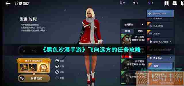 《<a href=https://www.wxsxzz.cn/game/2578.html target=_blank class=infotextkey>黑色沙漠</a>手游》飞向远方的任务攻略