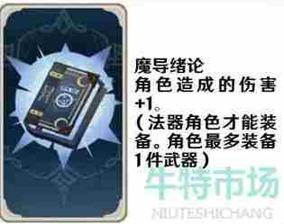 《<a href=https://www.wxsxzz.cn/game/627.html target=_blank class=infotextkey>原神</a>》七圣召唤武器卡牌图片展示