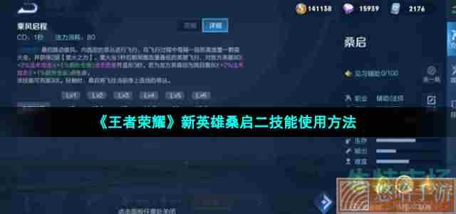 《<a href=https://www.wxsxzz.cn/game/2572.html target=_blank class=infotextkey><a href=https://www.wxsxzz.cn/game/5834.html target=_blank class=infotextkey>王者荣耀</a></a>》新英雄桑启二技能使用方法