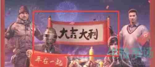 《和平精英》2022年春节礼领取方法介绍