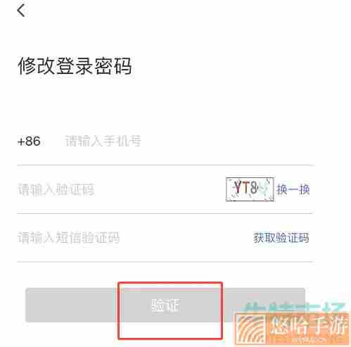 《链工宝》APP账号密码修改教程