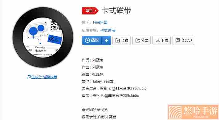《抖音》卡式磁带歌曲介绍