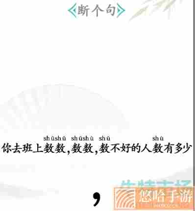 《汉字找茬王》断个句通关攻略