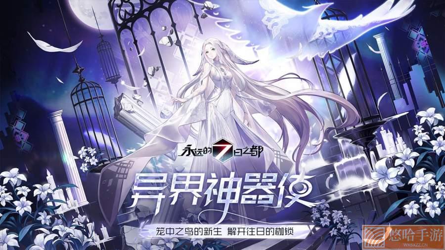 永远的7日之都全结局解锁版