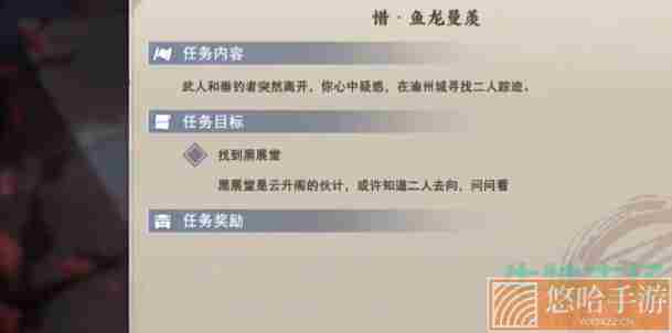 《不良人3》鱼龙曼羡轶事任务攻略