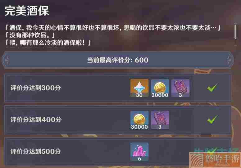 《<a href=https://www.wxsxzz.cn/game/627.html target=_blank class=infotextkey>原神</a>》完美酒保400分达成攻略