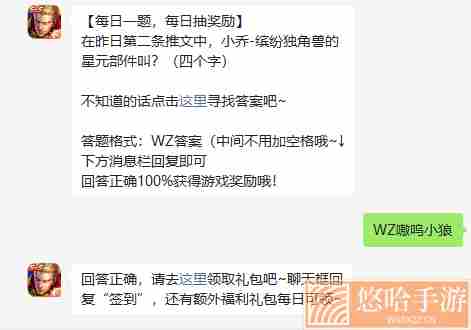 《王者荣耀》2022年2月25日微信每日一题答案