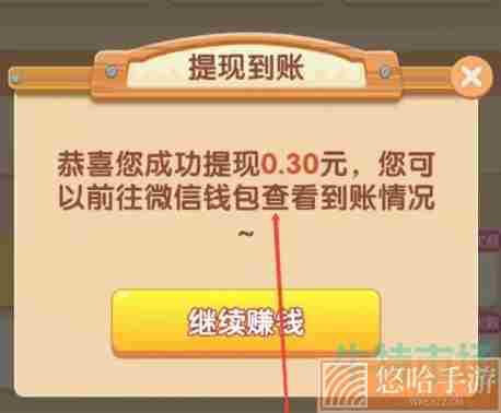 《<a href=https://www.wxsxzz.cn/game/6237.html target=_blank class=infotextkey>爷爷的小农院</a>》提现方法介绍