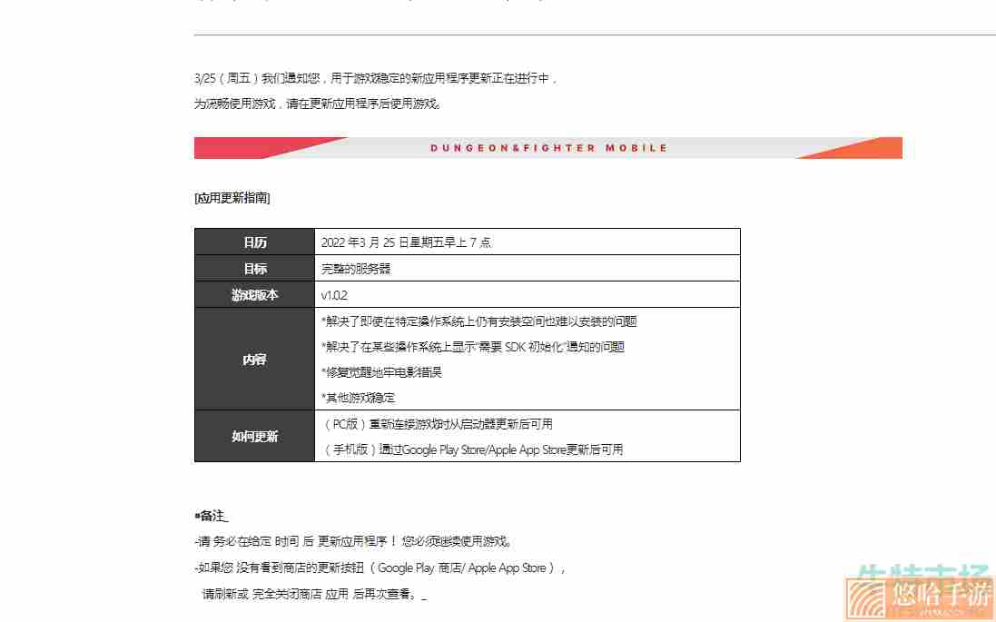 《地下城与勇士手游》韩服更新慢解决方法