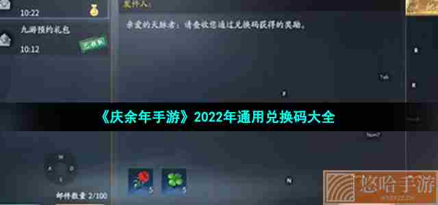 《庆余年手游》2022年通用兑换码大全