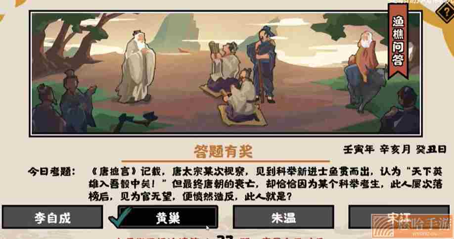 《<a href=https://www.wxsxzz.cn/game/2574.html target=_blank class=infotextkey>无悔华夏</a>》2022年10月28日渔樵问答答案