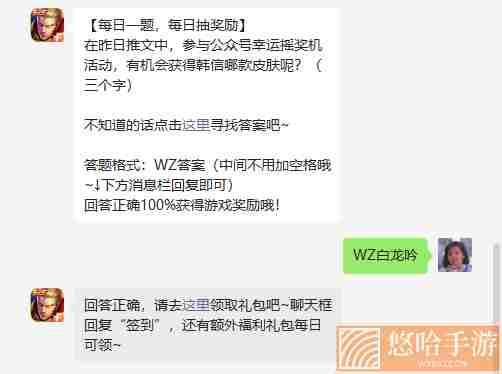 《<a href=https://www.wxsxzz.cn/game/2572.html target=_blank class=infotextkey><a href=https://www.wxsxzz.cn/game/5834.html target=_blank class=infotextkey>王者荣耀</a></a>》2022年6月9日微信每日一题答案