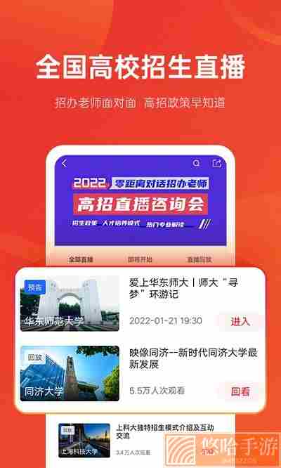 优志愿app下载2022