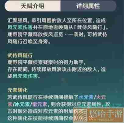  《<a href=https://www.wxsxzz.cn/game/627.html target=_blank class=infotextkey>原神</a>》鹿野苑平藏新角色属性介绍