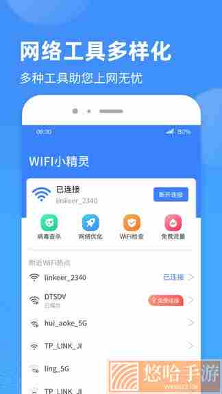 WiFi小精灵