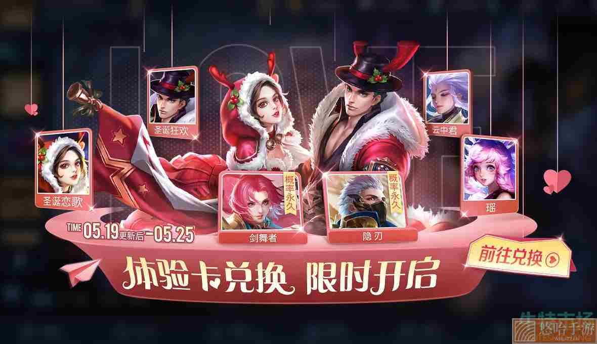 《<a href=https://www.wxsxzz.cn/game/2572.html target=_blank class=infotextkey><a href=https://www.wxsxzz.cn/game/5834.html target=_blank class=infotextkey>王者荣耀</a></a>》2022年520专场体验卡兑换活动攻略