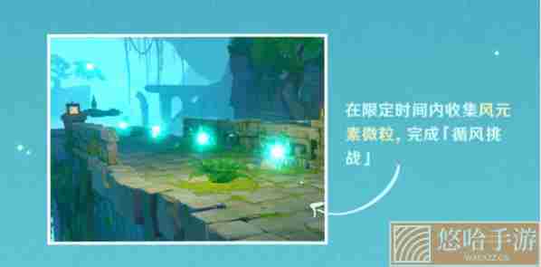 《<a href=https://www.wxsxzz.cn/game/627.html target=_blank class=infotextkey>原神</a>》徇察五风活动玩法介绍