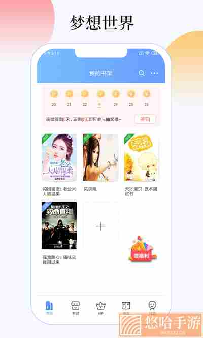 梦想书城阅读神器