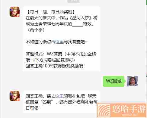 《王者荣耀》2022年8月29日微信每日一题答案