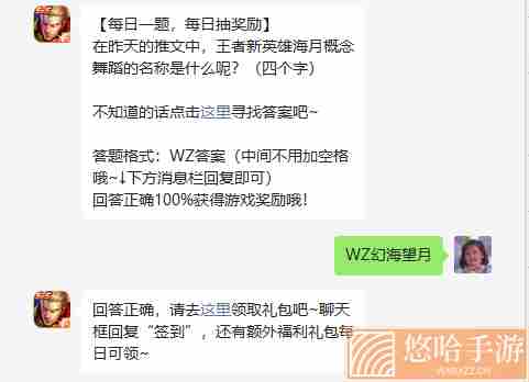 《<a href=https://www.wxsxzz.cn/game/2572.html target=_blank class=infotextkey><a href=https://www.wxsxzz.cn/game/5834.html target=_blank class=infotextkey>王者荣耀</a></a>》2022年9月24日微信每日一题答案