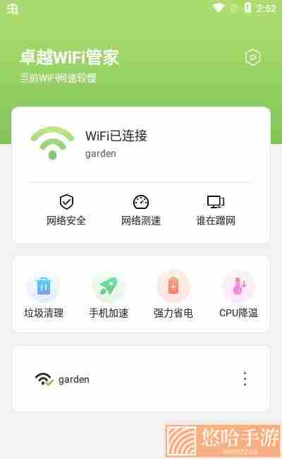 卓越WiFi管家