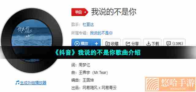 《抖音》我说的不是你歌曲介绍