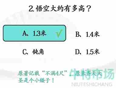 《汉字找茬王》<a href=https://www.wxsxzz.cn/game/6257.html target=_blank class=infotextkey>西游</a>冷知识通关攻略