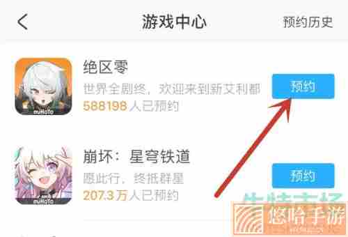 米哈游《绝区零》游戏预约方法