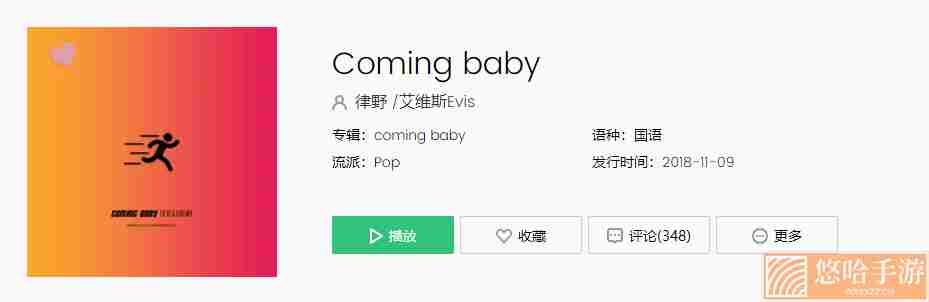 《抖音》Coming baby歌曲介绍