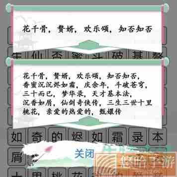 《汉字找茬王》消除全部电视剧通关攻略