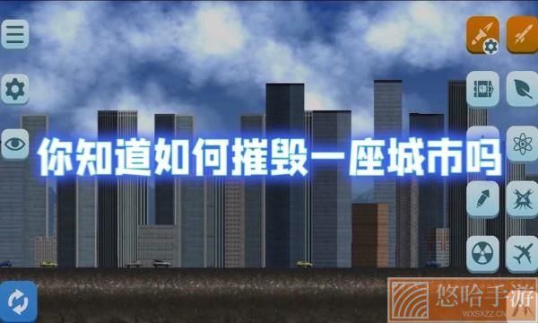 破坏城市模拟器无限金币版