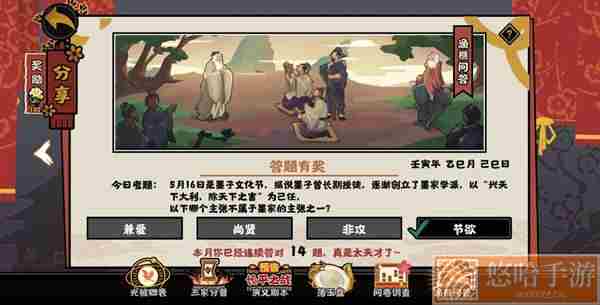 《<a href=https://www.wxsxzz.cn/game/2574.html target=_blank class=infotextkey>无悔华夏</a>》2022年5月16日渔樵问答答案