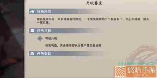 《不良人3》犬吠非主轶事任务攻略