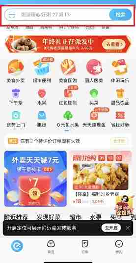 《饿了么》2021年度账单查看攻略