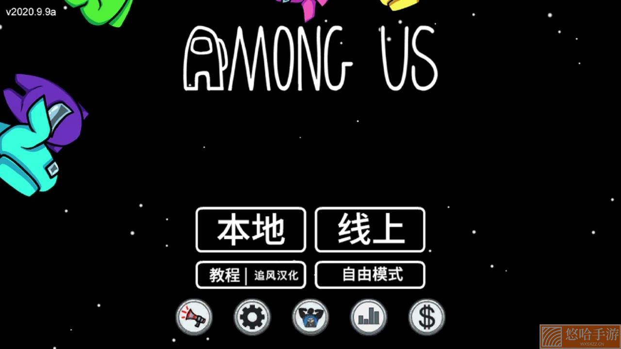 among us内鬼小镇模式