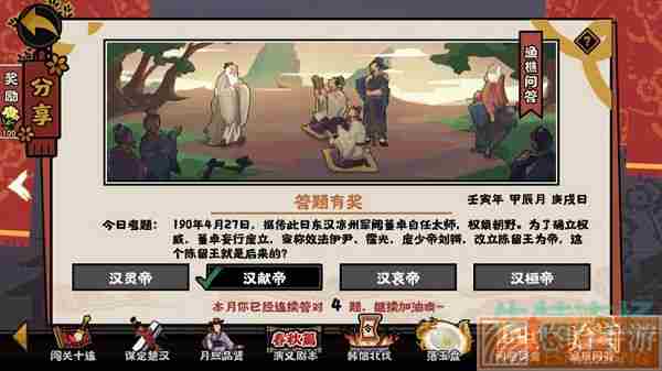 《<a href=https://www.wxsxzz.cn/game/2574.html target=_blank class=infotextkey>无悔华夏</a>》2022年4月27日渔樵问答答案解析