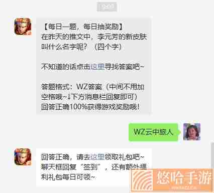 《<a href=https://www.wxsxzz.cn/game/2572.html target=_blank class=infotextkey><a href=https://www.wxsxzz.cn/game/5834.html target=_blank class=infotextkey>王者荣耀</a></a>》2022年9月13日微信每日一题答案