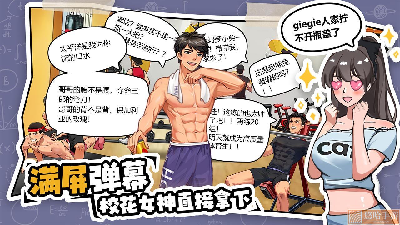体育生的集体生活免实名认证下载