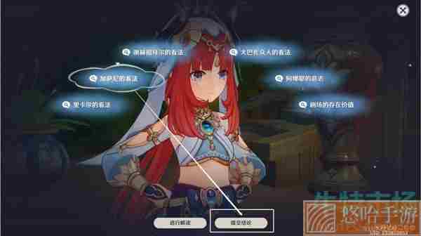 《<a href=https://www.wxsxzz.cn/game/627.html target=_blank class=infotextkey>原神</a>》团聚于此的意义任务攻略