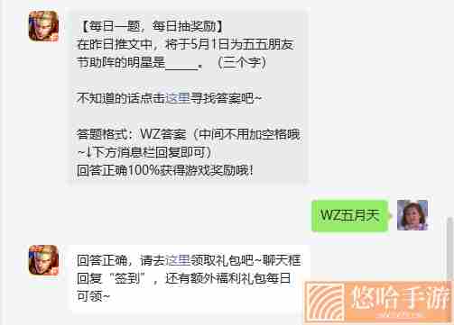 《<a href=https://www.wxsxzz.cn/game/2572.html target=_blank class=infotextkey><a href=https://www.wxsxzz.cn/game/5834.html target=_blank class=infotextkey>王者荣耀</a></a>》2022年4月29日微信每日一题答案